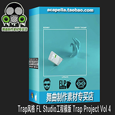 Trap风格 FL Studio工程模版 Trap Project Vol 4